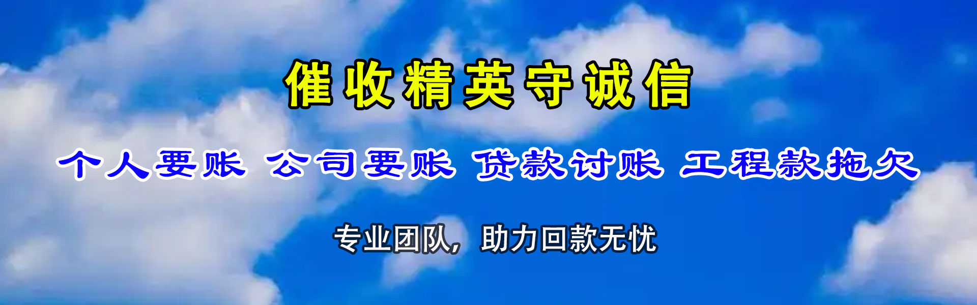 上栗清债公司