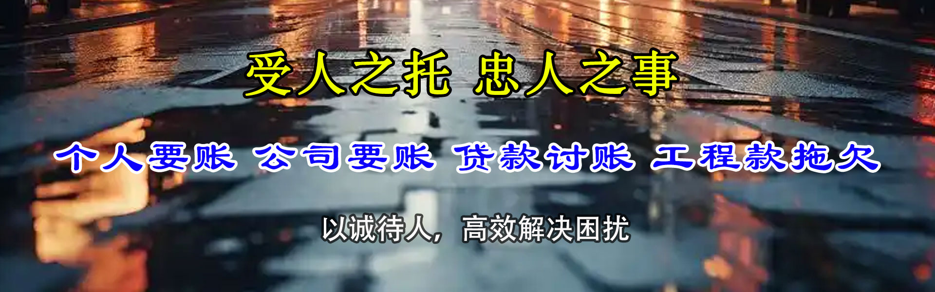 上栗清债公司